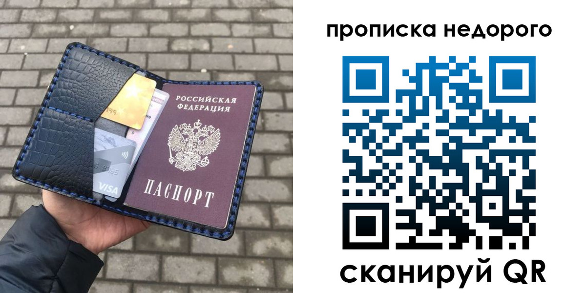 прописка 2025 в Юже